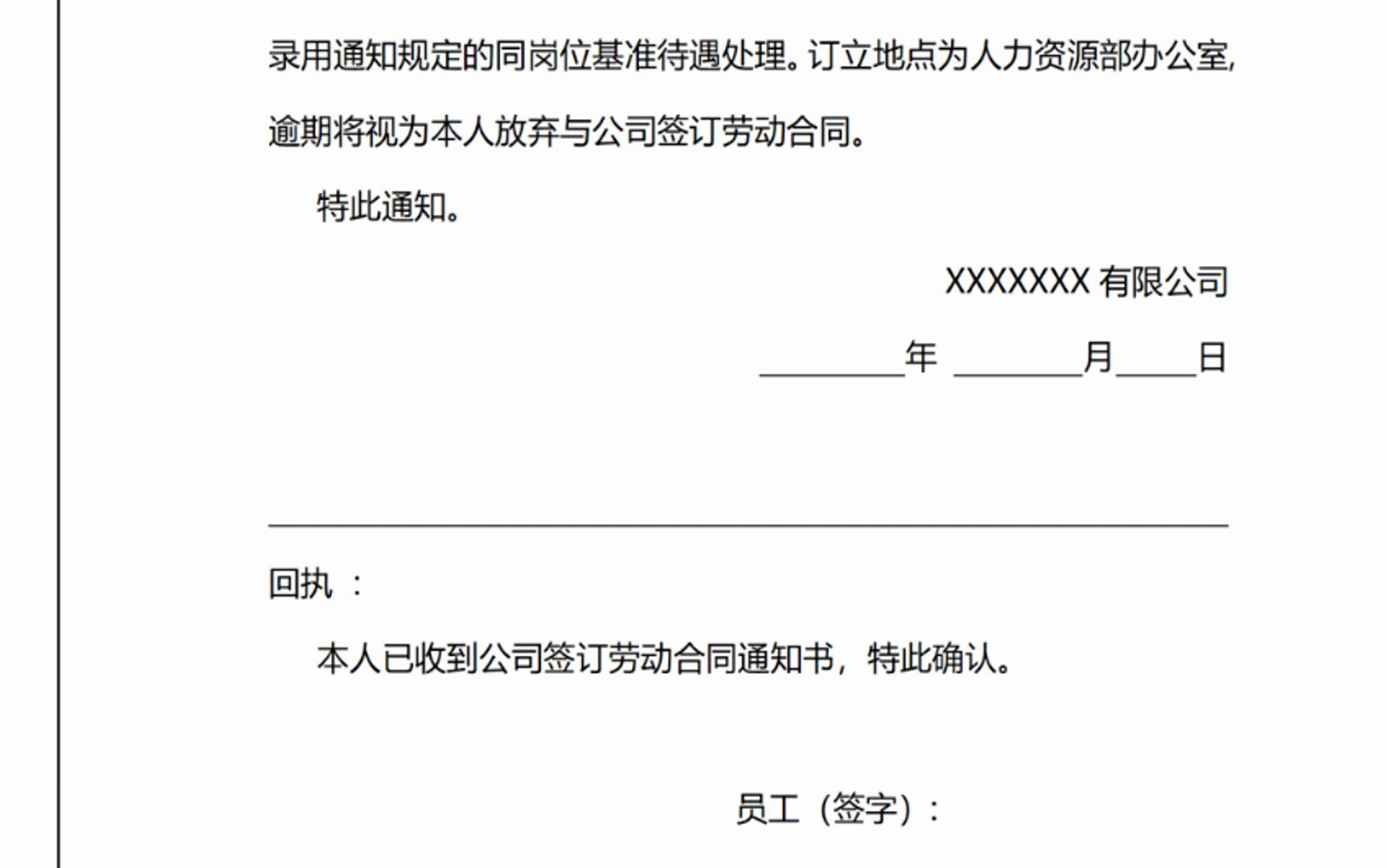 劳动合同续签、变更、终止通知书资料包哔哩哔哩bilibili