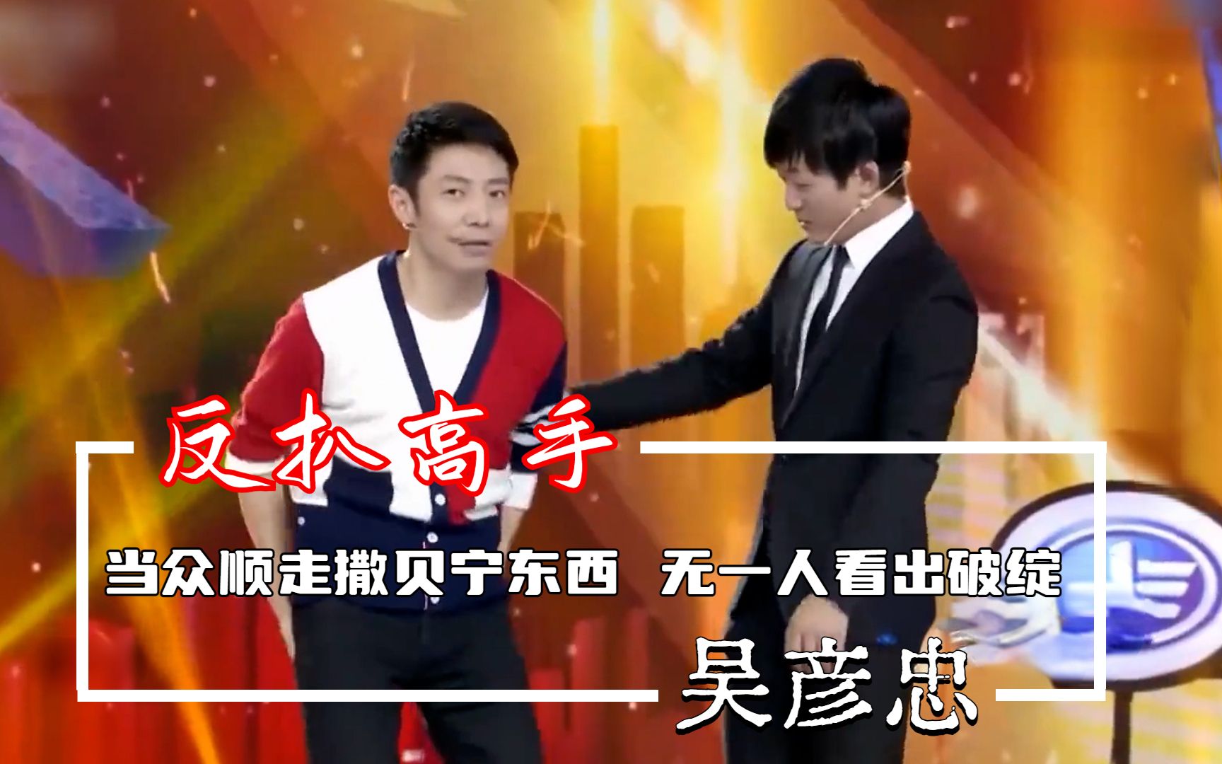 "反扒高手"上央视舞台,当众顺走撒贝宁东西,却无一人看出破绽