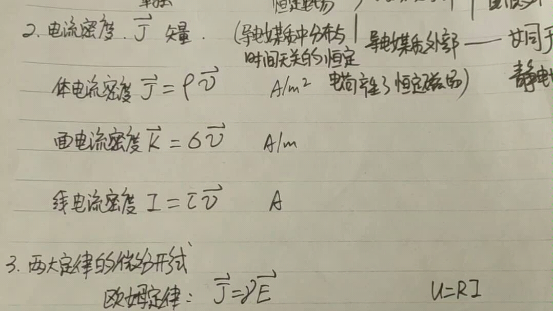 第7次课恒定电场1基本矢量&基本方程&分界面衔接条件哔哩哔哩bilibili