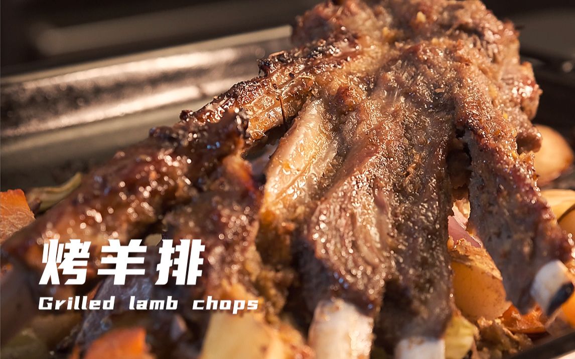 【季末的晚餐】酥香多汁、皮脆肉嫩的烤羊排,拿在手上直接啃,啃完舔手指哔哩哔哩bilibili