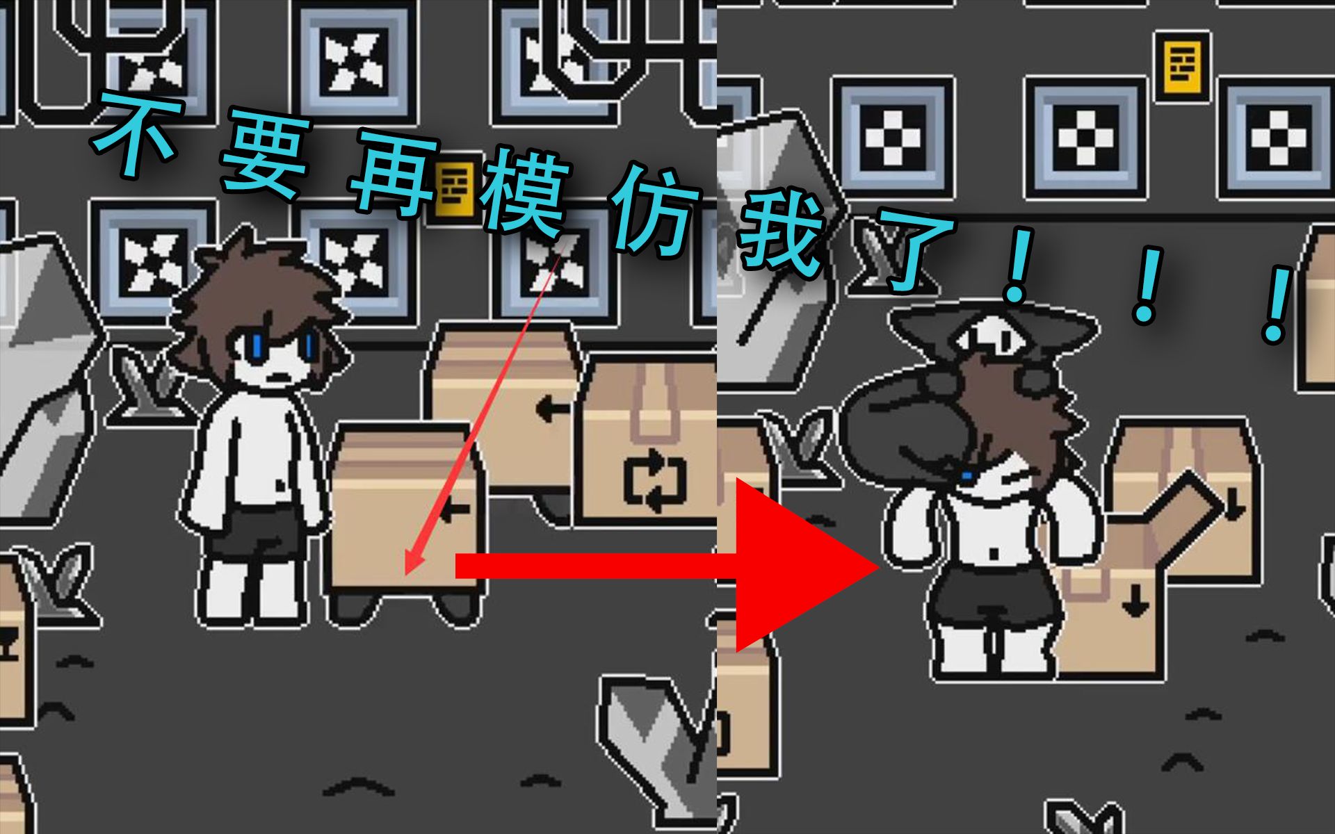 不要再模仿我了changed高清重制版4