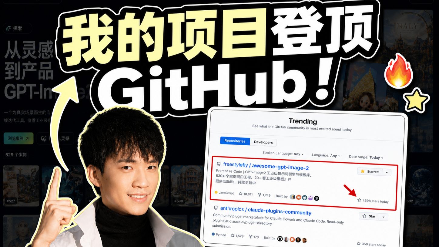 我的开源项目登顶 GitHub 趋势榜 NO1 了！