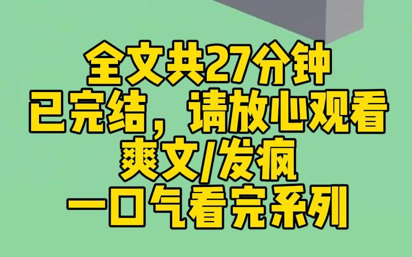 [图]【完结文】我是发疯文女主，穿到 14 岁女孩身上。给妈妈做了四菜一汤，反被数落。我一个飞铲把她打翻在地。老东西！光整菜，忘整你了！我要发疯，猴叫。创死所有人！