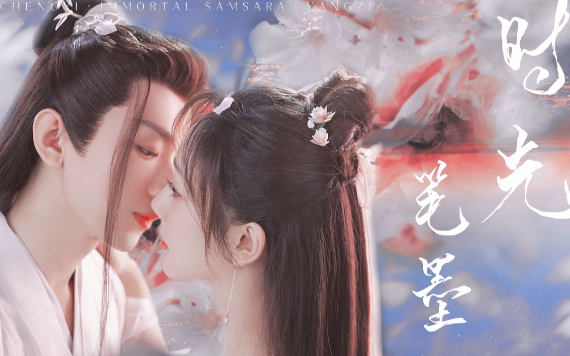 沉香如屑剧情线剪辑成毅杨紫按照原著剧情线结合预告片剪辑