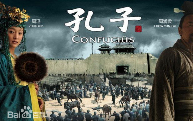 孔子(2010)
