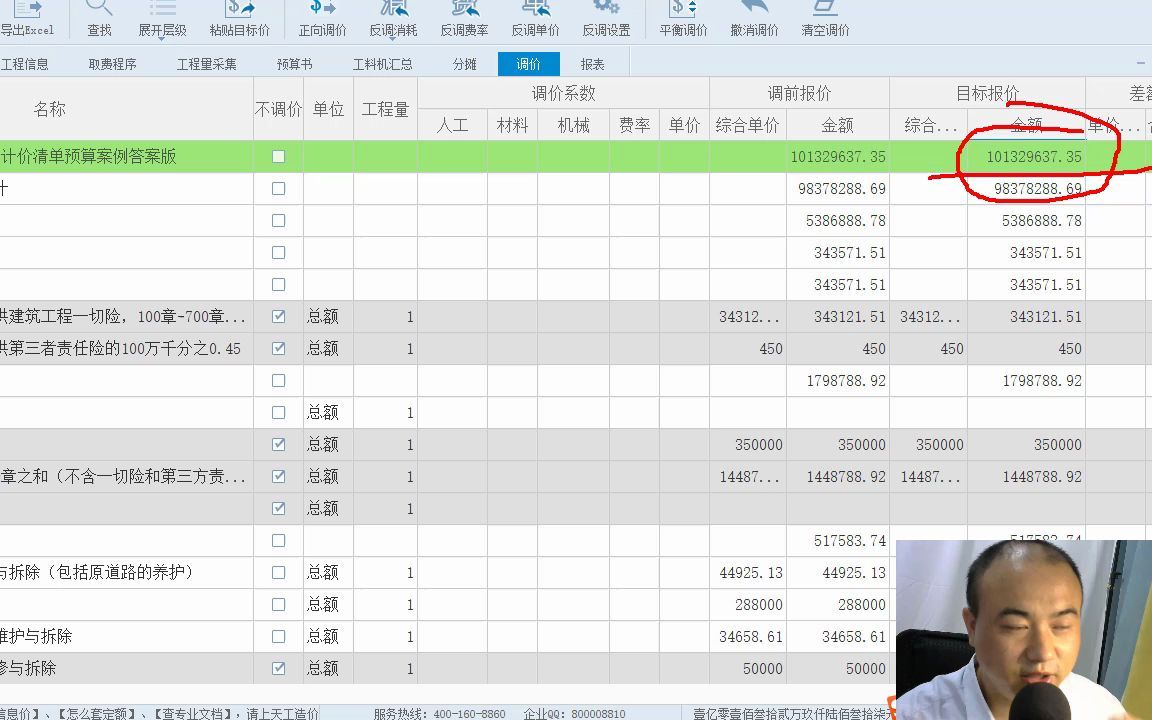 58公路项目投标同望软件调价注意事项杨建虎公路造价哔哩哔哩bilibili