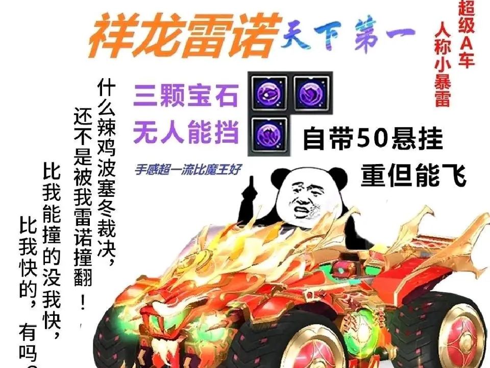 qq飞车首发祥龙雷诺竟然只要788