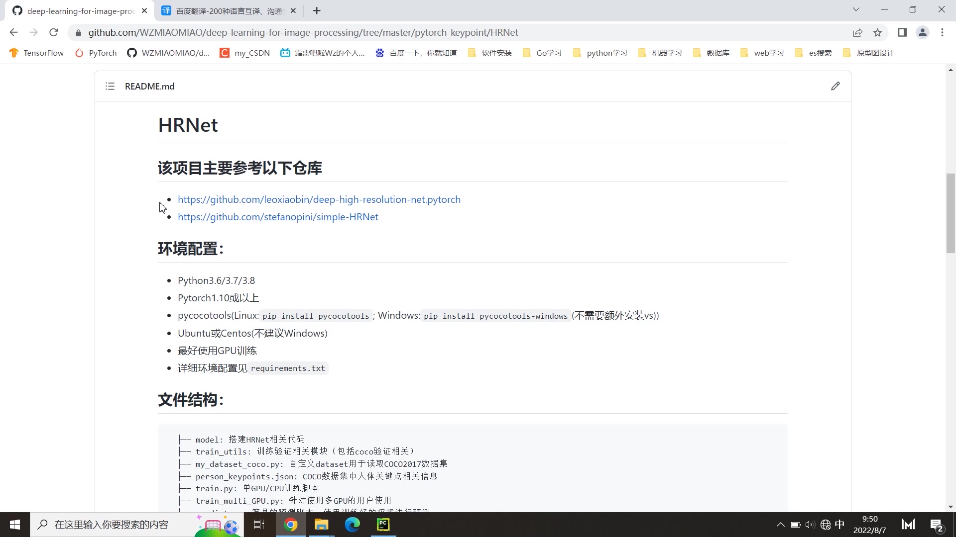 HRNet源码解析(Pytorch)哔哩哔哩bilibili