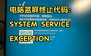 Tải video: 360安全卫士触发蓝屏终止代码：SYSTEM SERVICE EXCEPTION