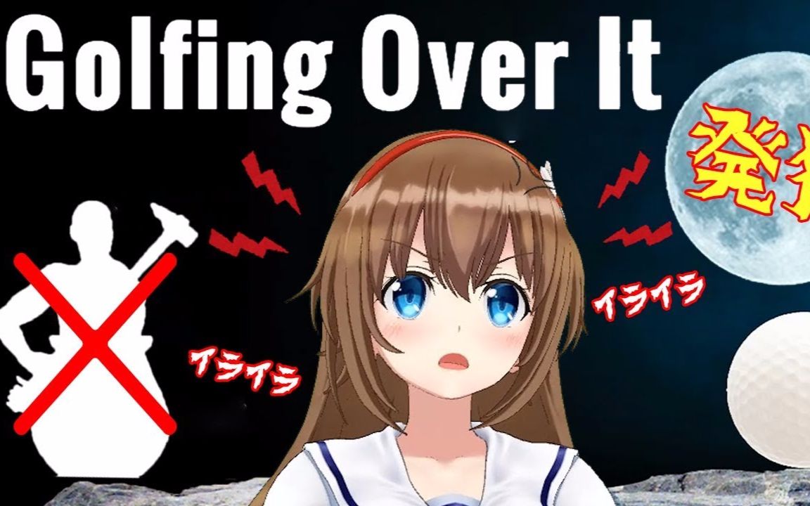 【yua/藤崎由爱】这次来玩绝地球升!