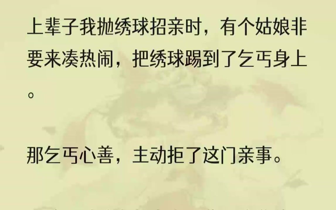 (全文完整版)于是两家长辈便为我们说了亲事,约定九月十六那日在玉鸯楼上抛绣球招亲.届时,两家会请一些未婚的公子来一同抢绣球.但大家都心知肚...