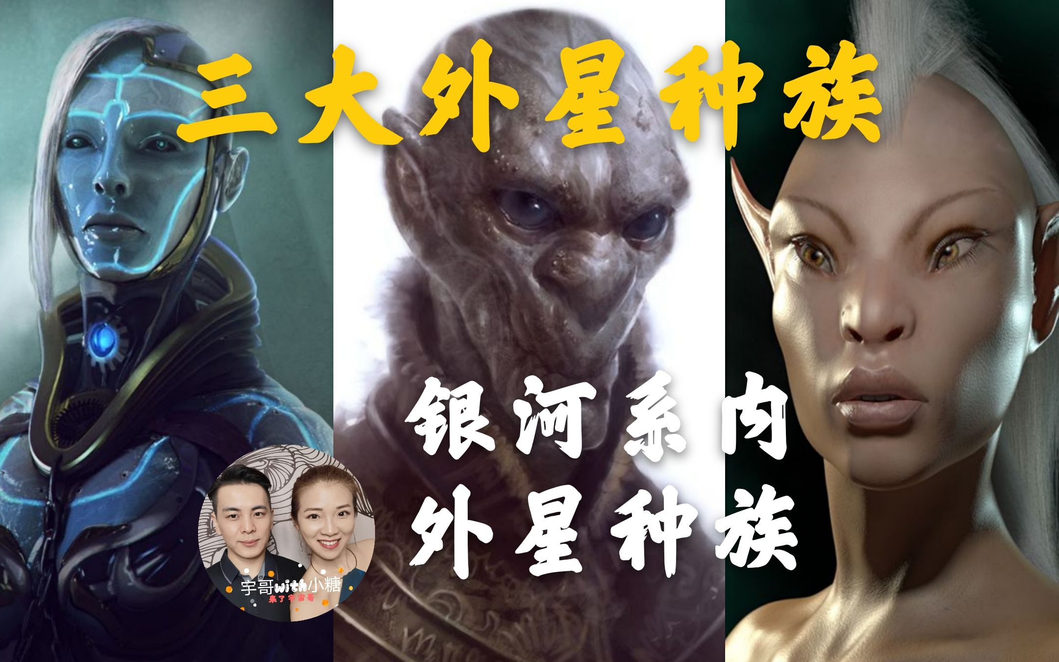 三大外星种族六,外星八卦占星,外星人如何处理财产,太空守墓人