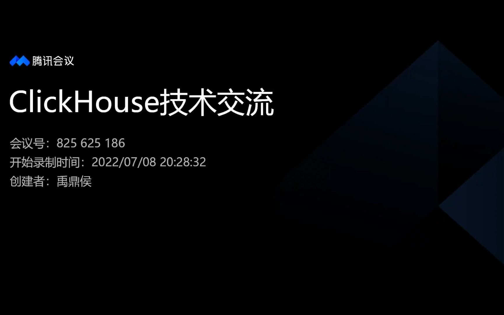 擎创科技ClickHouse技术交流内部分享(上)哔哩哔哩bilibili