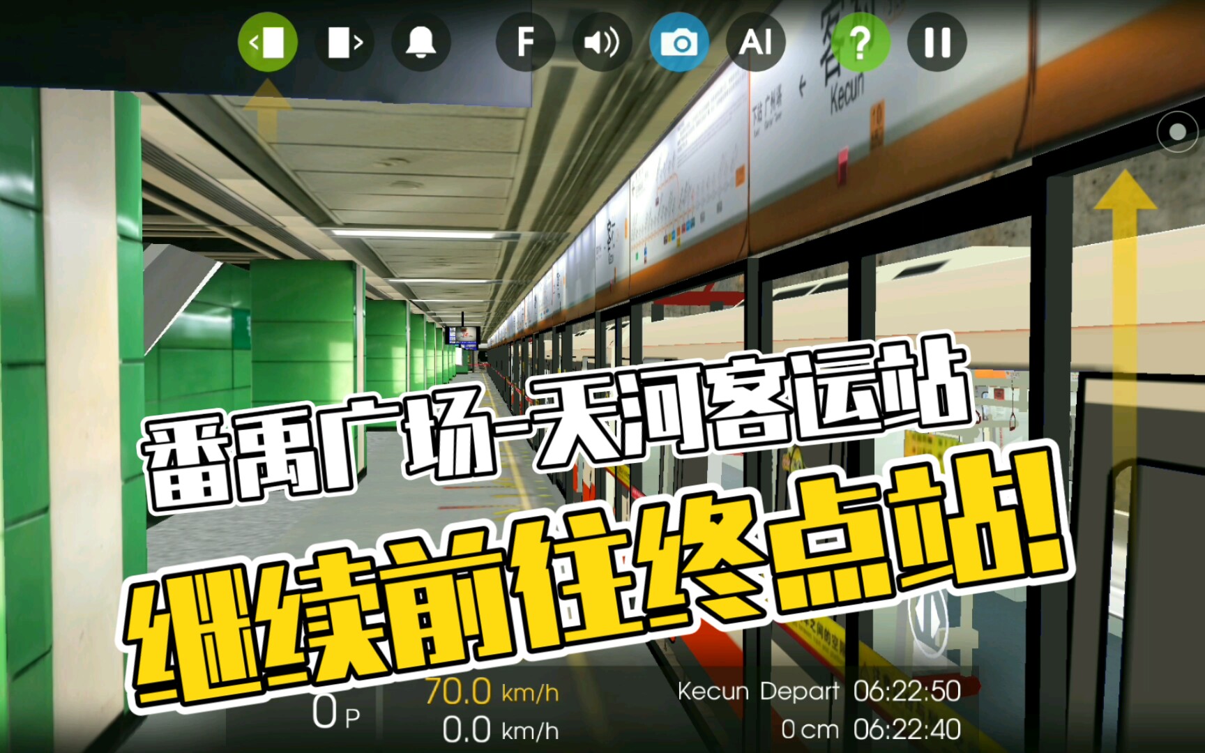 【湘亿哥的手游实况】hmmsim2:广州地铁三号线(番禹广场-天河客运站)!