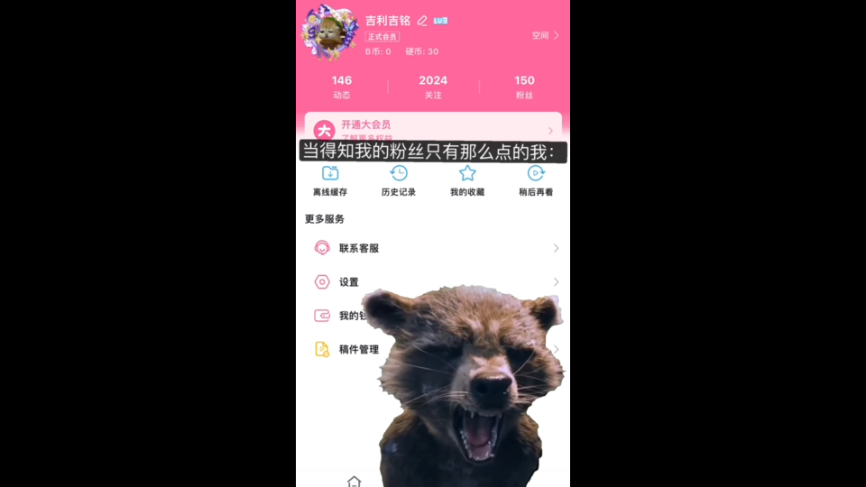 当得知我的粉丝只有那么点的我:哔哩哔哩bilibili