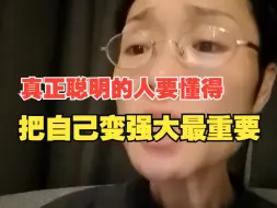 Tải video: 把自己变强大最重要！