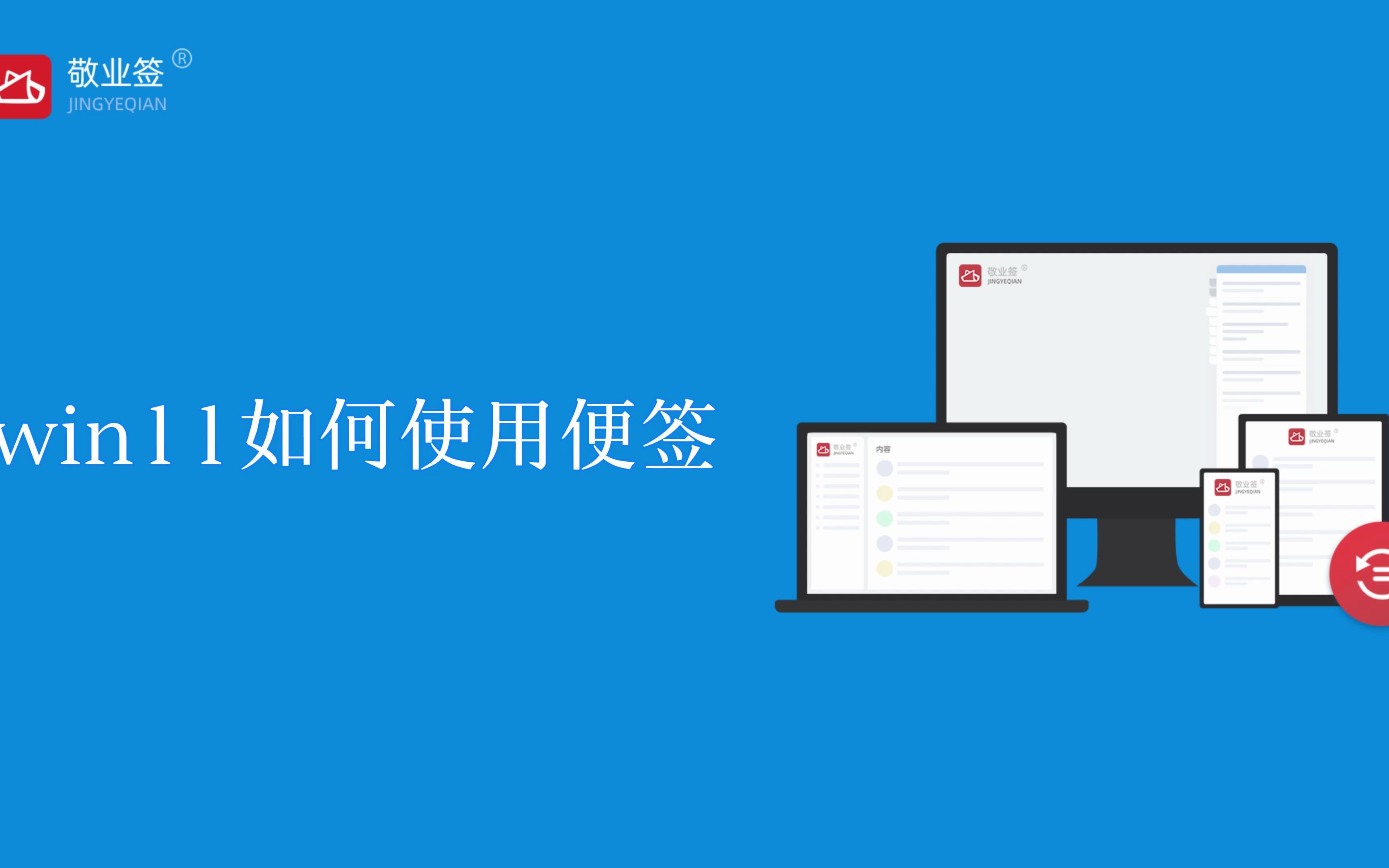 Windows11系统电脑应该怎样使用便签工具?哔哩哔哩bilibili