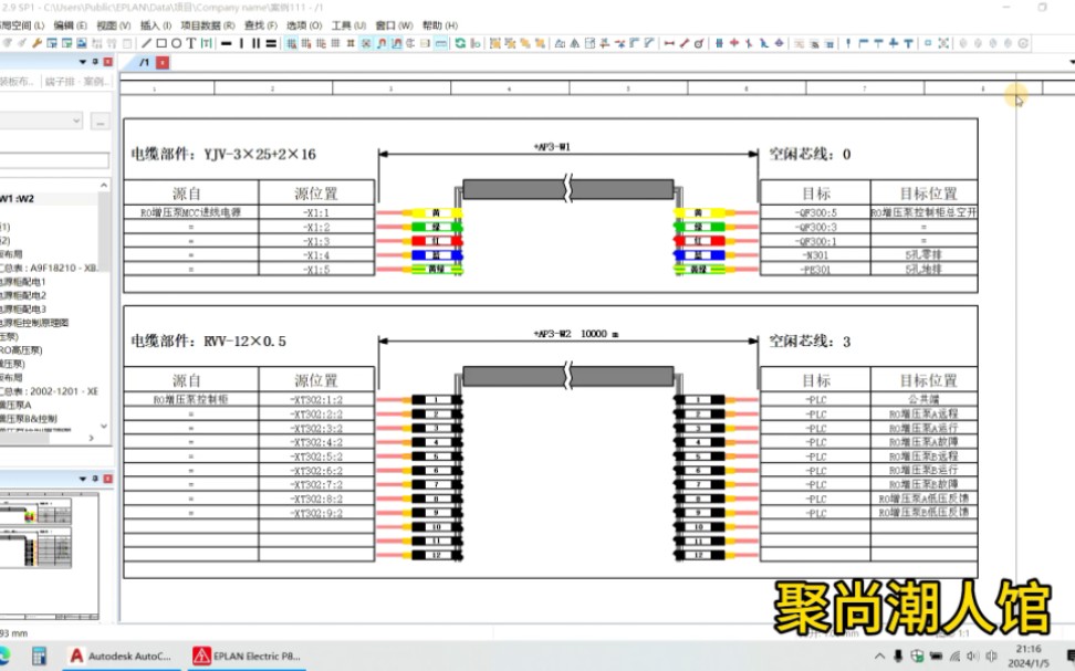 Eplan电缆表使用教程,Eplan电气图电缆表,非标自动化哔哩哔哩bilibili