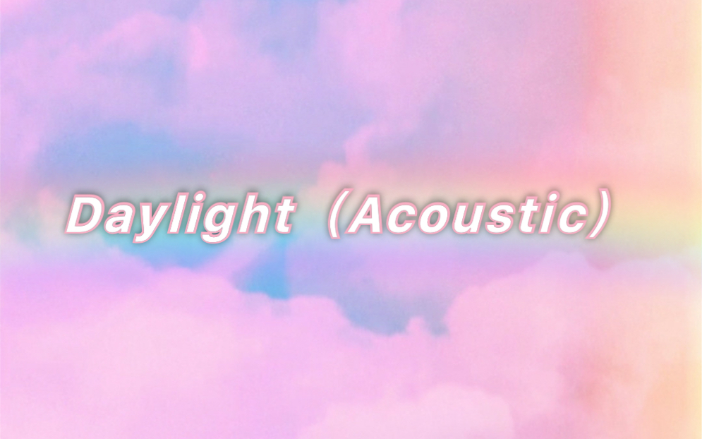 [图]Taylor Swift 《Daylight》Acoustic 不插电版    必听！