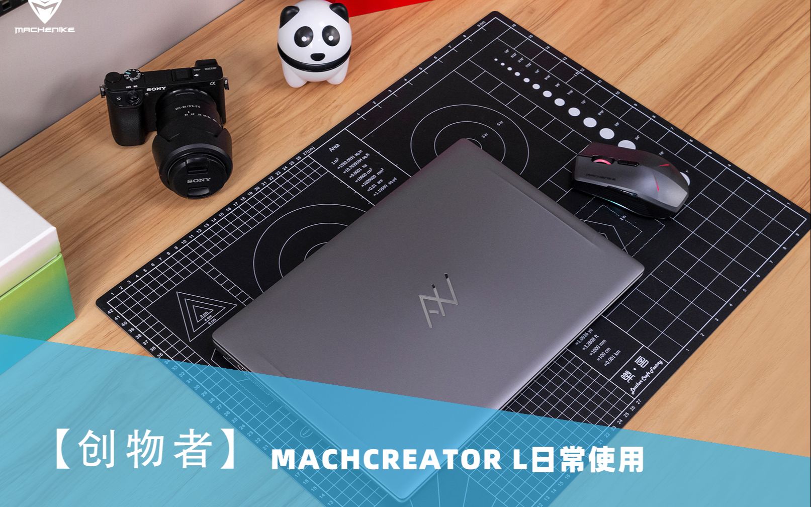 【电脑测评】创物者Machcreator L日常使用测评哔哩哔哩bilibili