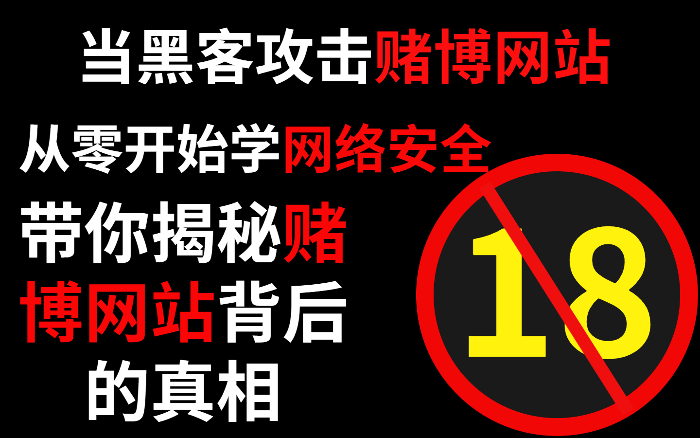 颜色网站背后的真相到底是什么,今天带你揭秘【网络安全】(视频仅供教学使用,谨防上当受骗)哔哩哔哩bilibili