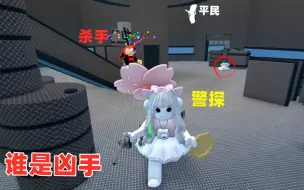 Download Video: ROBLOX杀手模拟器，这个杀手太嚣张了竟然当着我面行凶