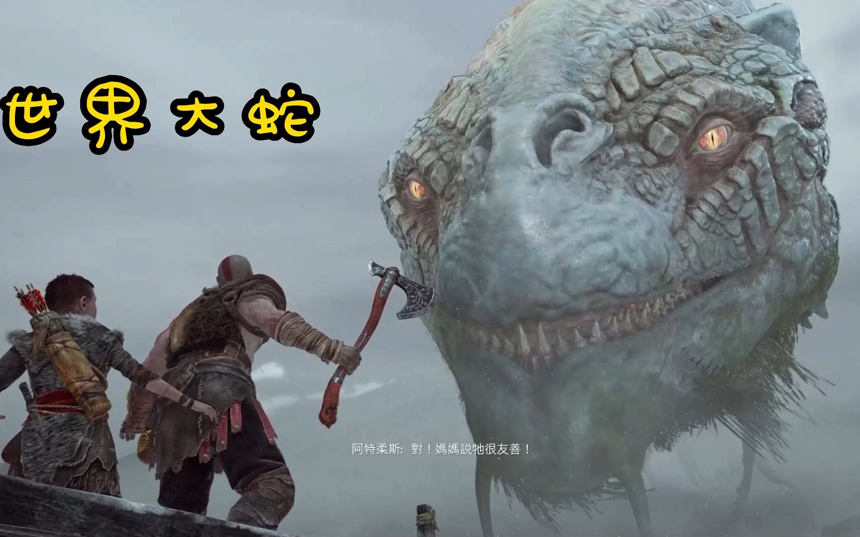 战神4:世界之蛇