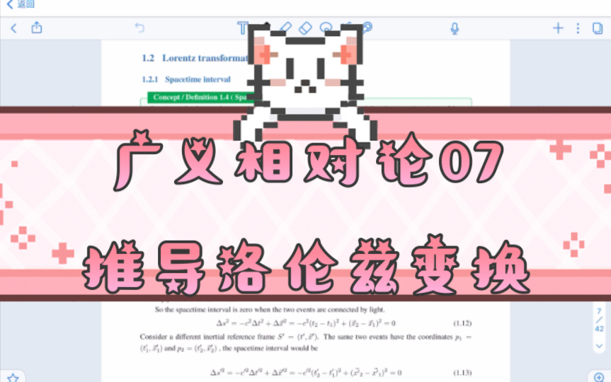 广义相对论07手把手教你推导洛伦兹变换!(从时空间隔不变性出发)哔哩哔哩bilibili
