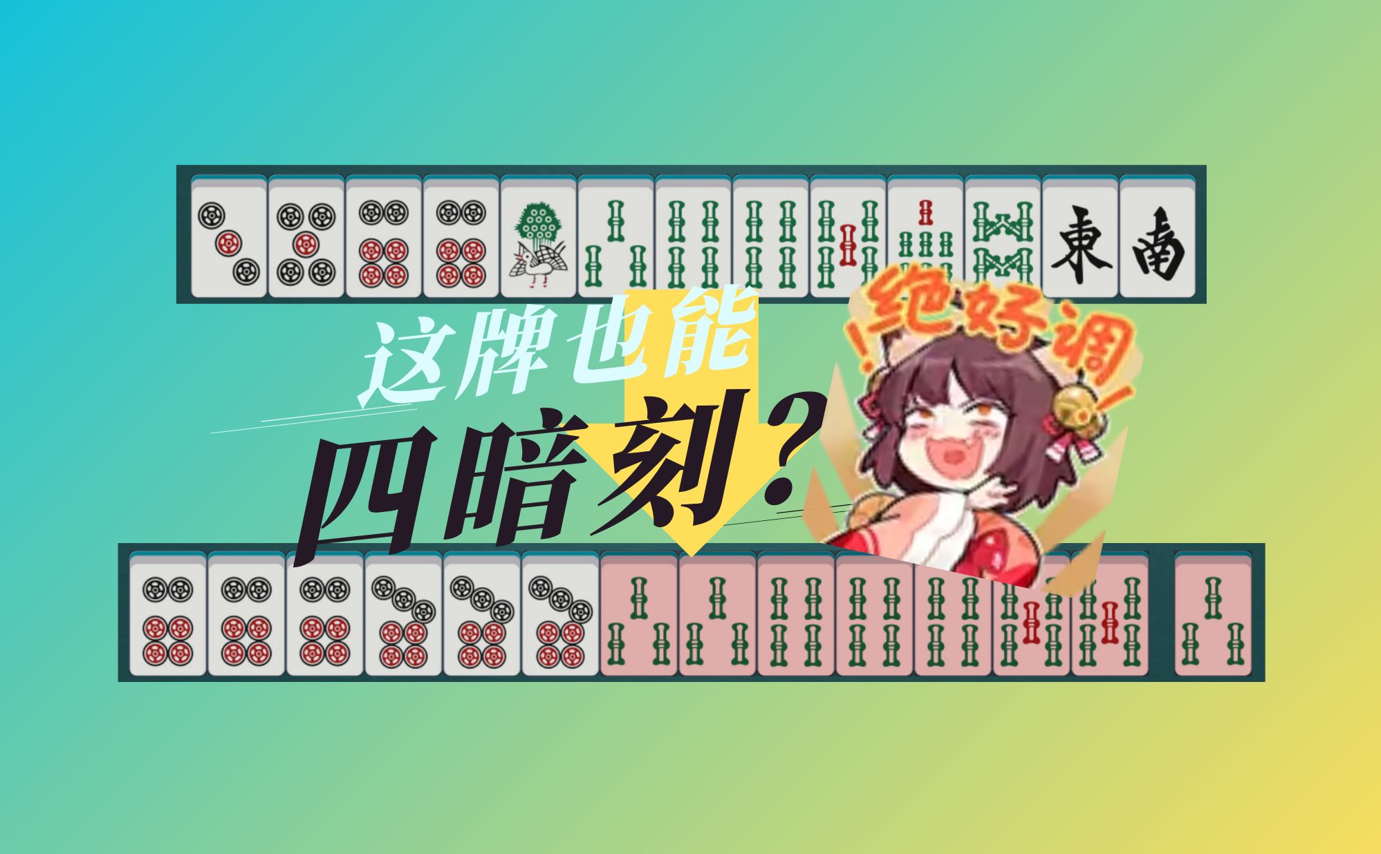 【雀魂】这起手牌还给我摸到四暗刻?第一次役满纪念