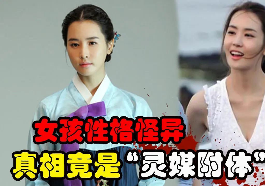 女孩性格突变,背后真相竟是被神灵附身,家人难以接受甚至将其赶出家门,一口气看完李多海、金成珉、韩振熙、李朱显、朴谭熙奇幻韩剧花王仙女哔哩...