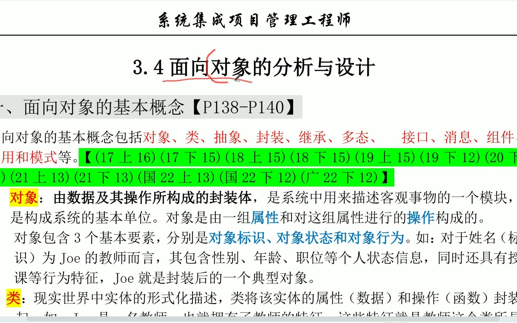 [图]第3章第4小节 面向对象的分析与设计