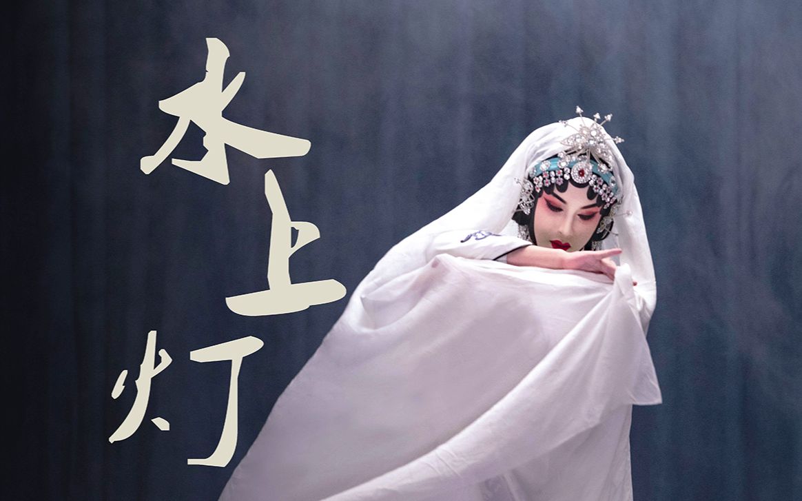 【水上灯|鬓边不是海棠红|陈纫香】千万人想与他