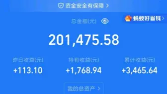 Descargar video: 20万支付宝买基金分享收益的第118天，你到底行不行