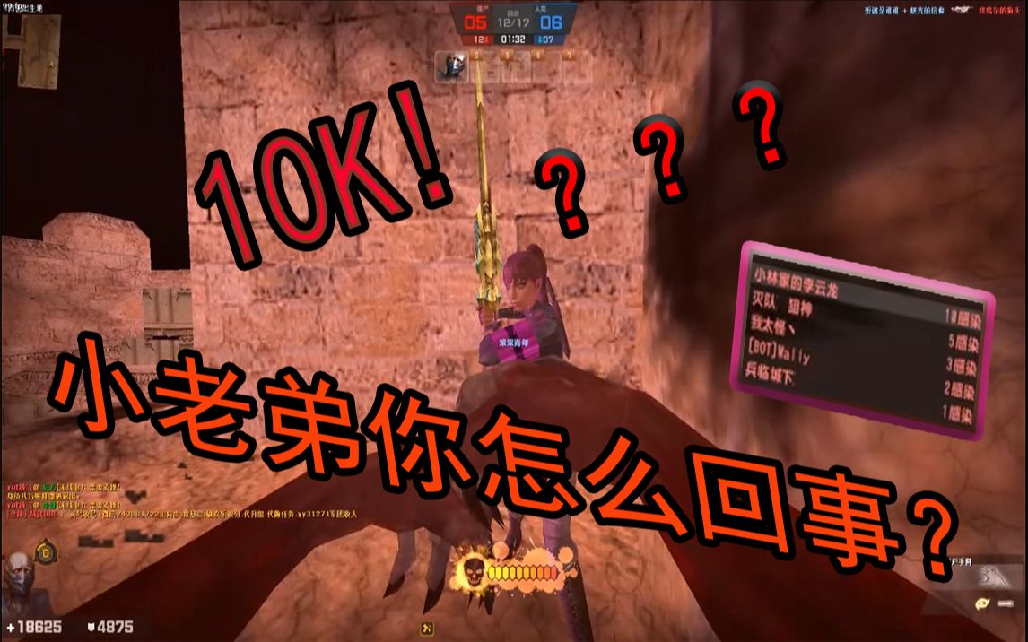 csol大神带你用前朝僵尸抓今朝神仙阴间武器敢不敢和我碰碰小奥房单局