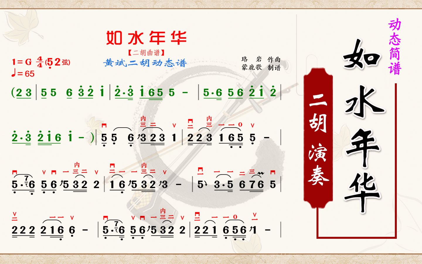 《如水年华》二胡独奏,岁月如逝水,一转身就是岁岁年年!