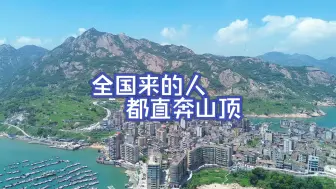 Download Video: 福建最憋屈的村子