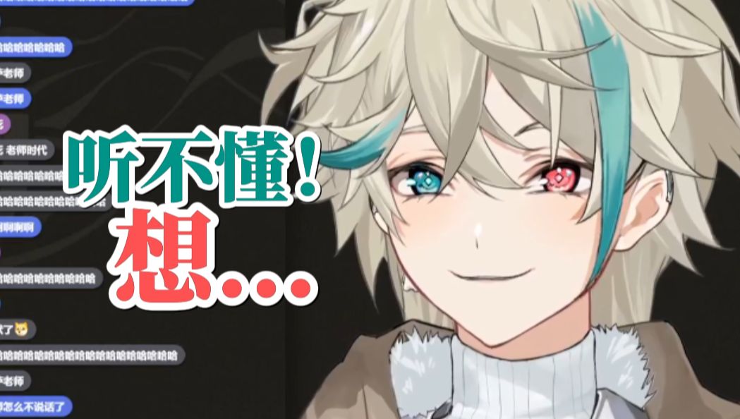 【阿萨aza/切片】听不懂想什么啊主播