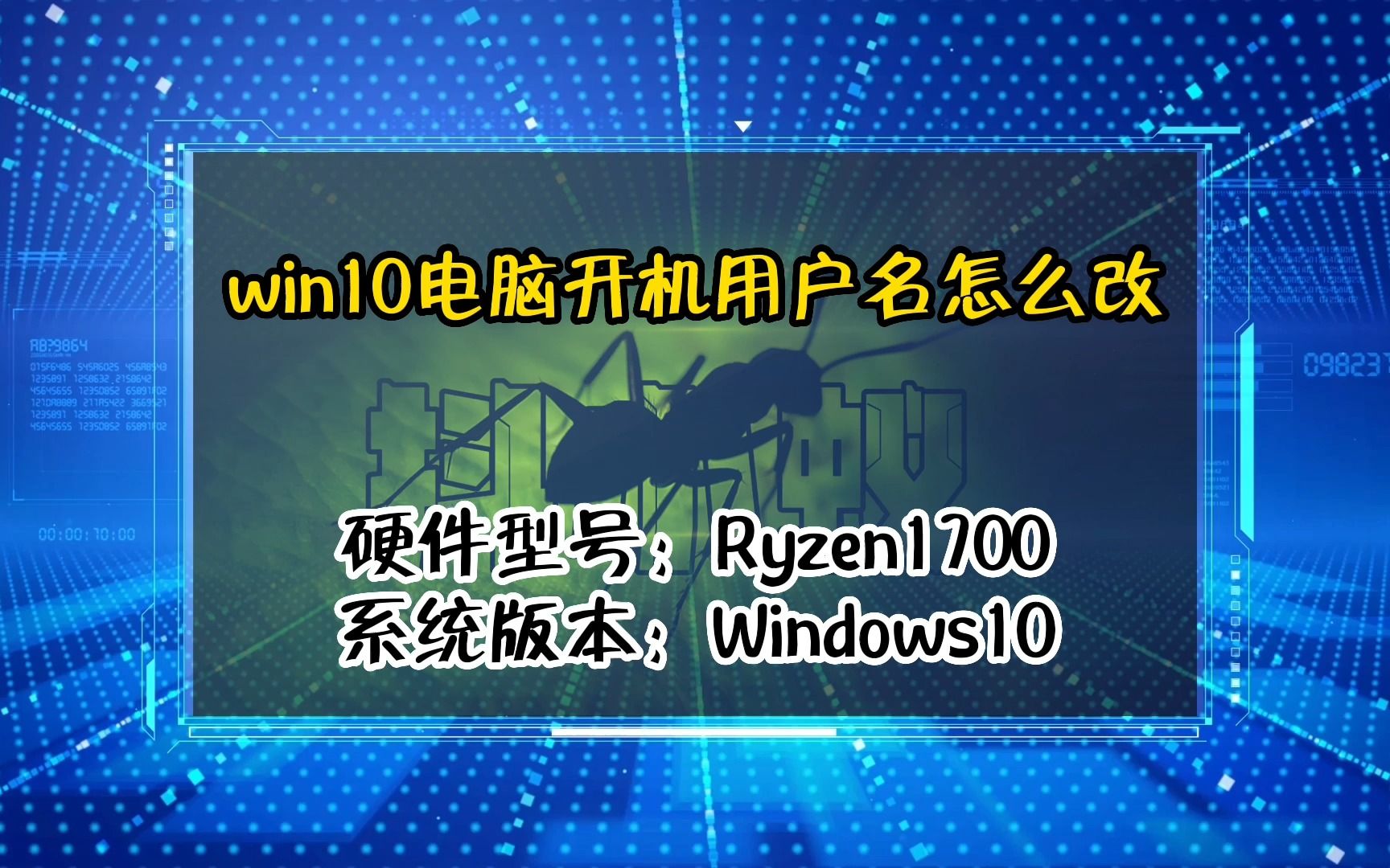 「教程」win10电脑开机用户名怎么改哔哩哔哩bilibili