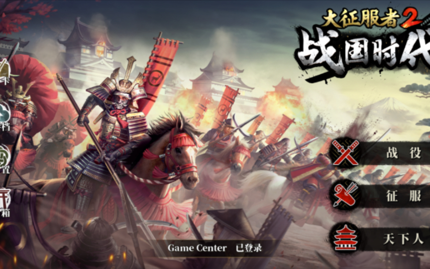 大征服者2:战国时代开服简单介绍