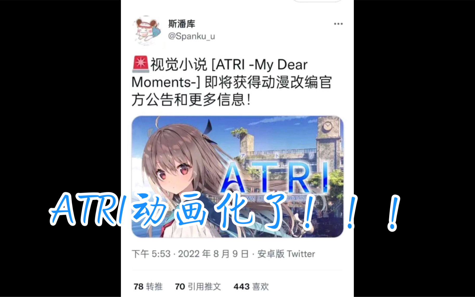 [图]ATRI动画化了！！！