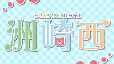 洲崎西DVD：静岡で熱中しよう！_哔哩哔哩_bilibili