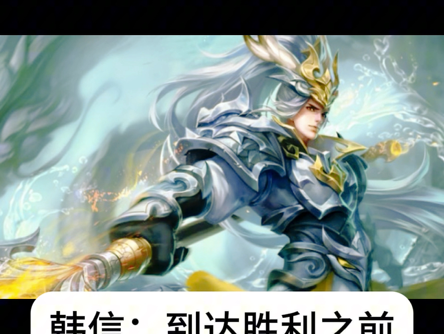 韩信的对话看立14亿中国人