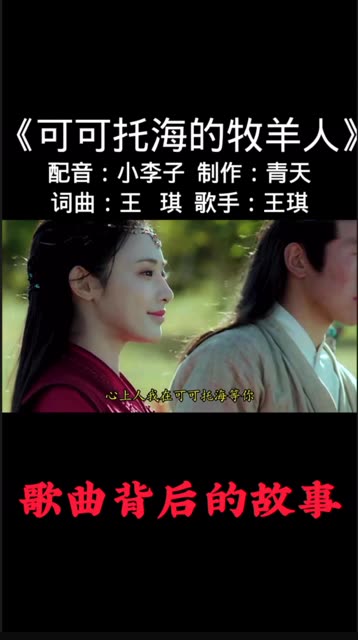 《可可托海呢牧羊人》背后的故事