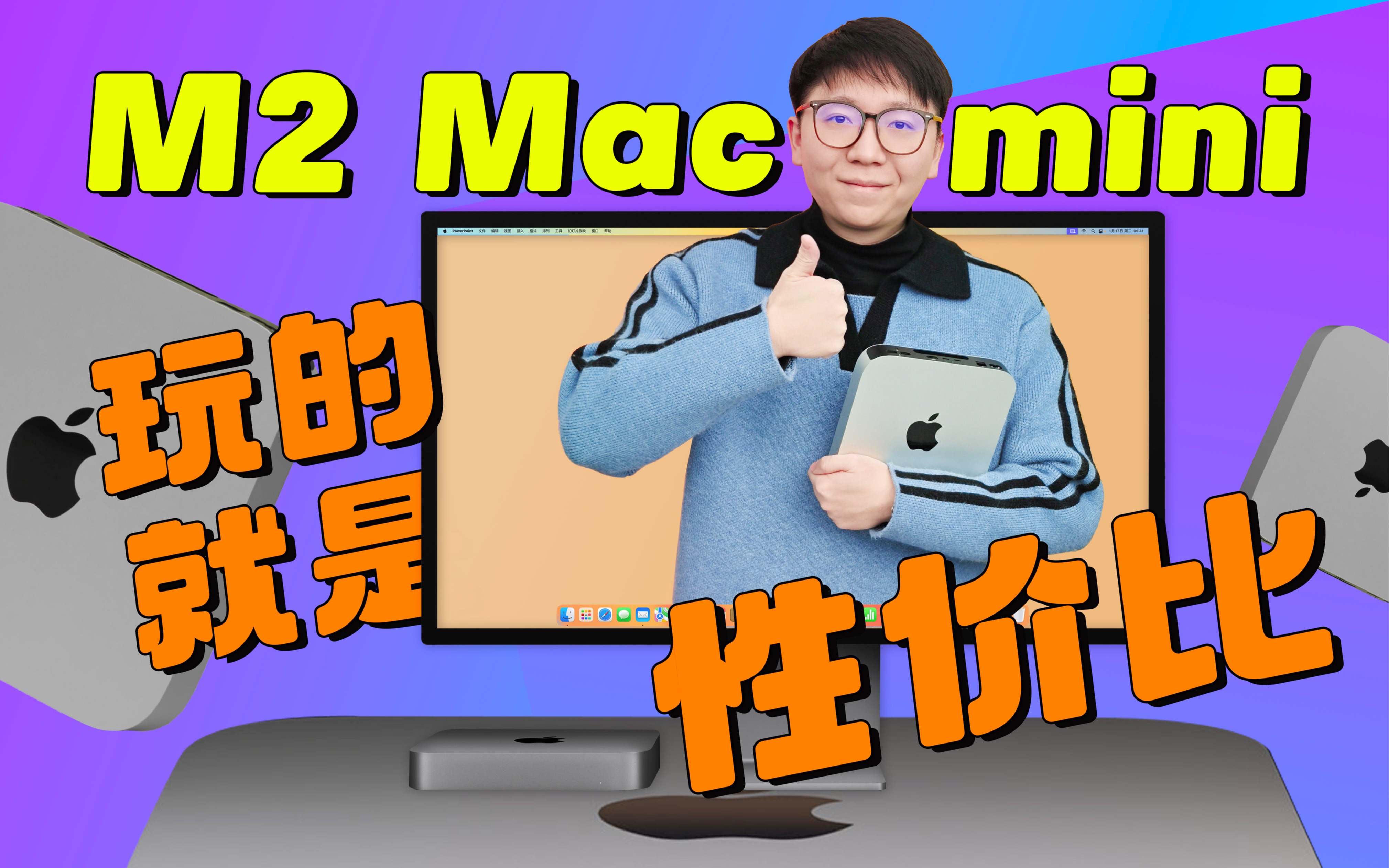 【热男】丐版M2 Mac mini评测:性价比KING!年轻人的第一台苹果电脑!哔哩哔哩bilibili