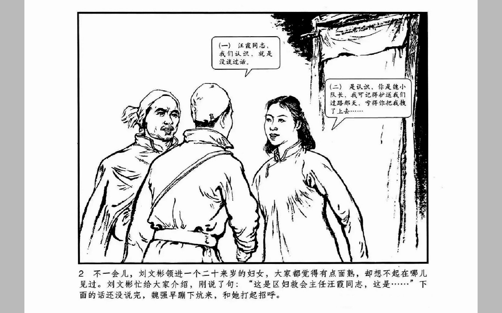 睡前连环画 《敌后武工队》2上
