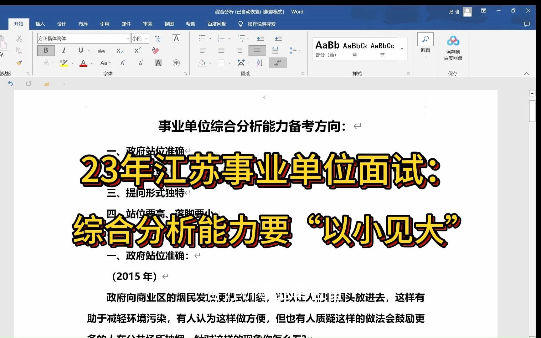 江苏事业单位面试:综合分析能力要“以小见大”哔哩哔哩bilibili