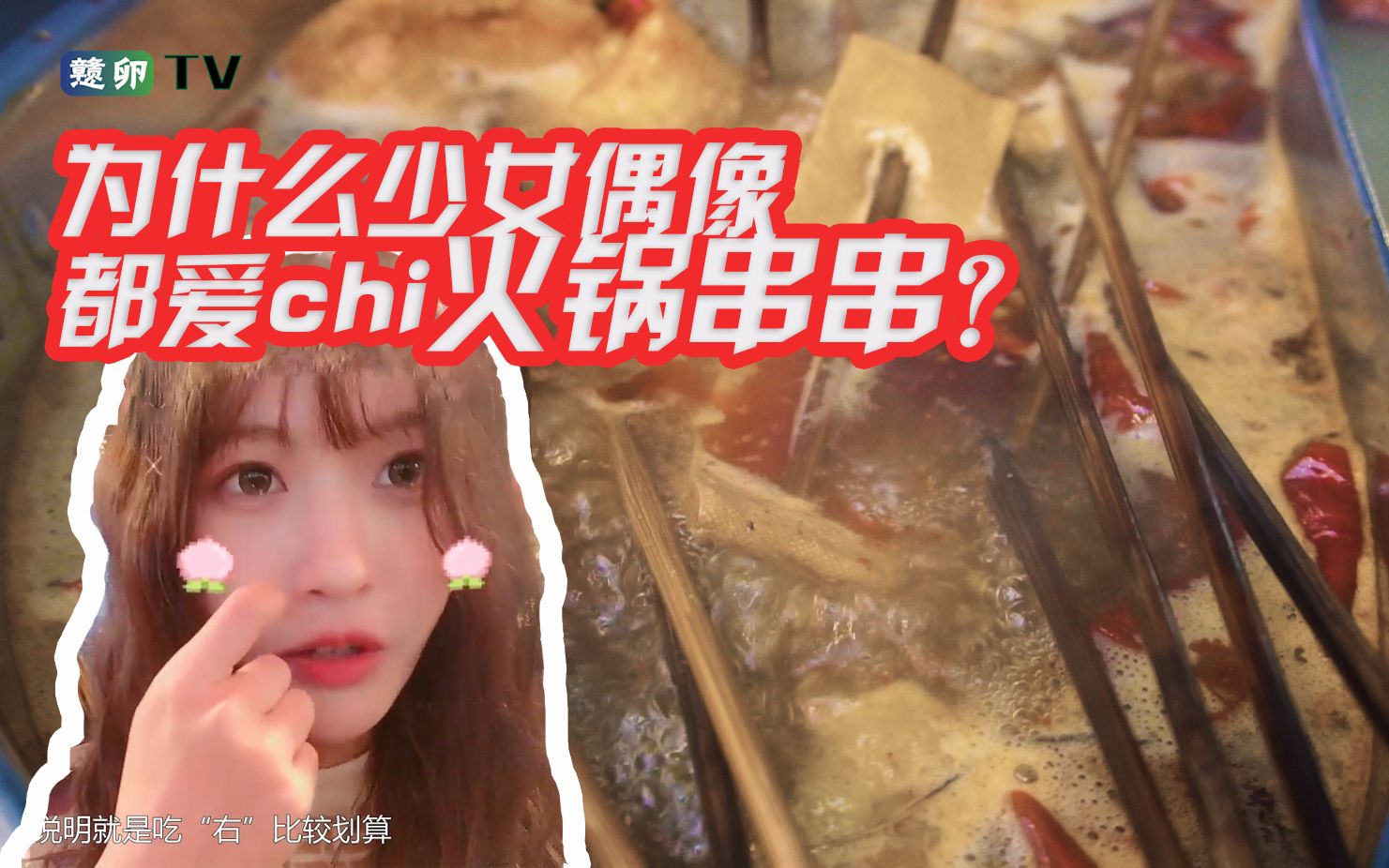 【戆城记】美食|广州东晓南系列1.0|老椒串串香||少女偶像推介哔哩哔哩bilibili