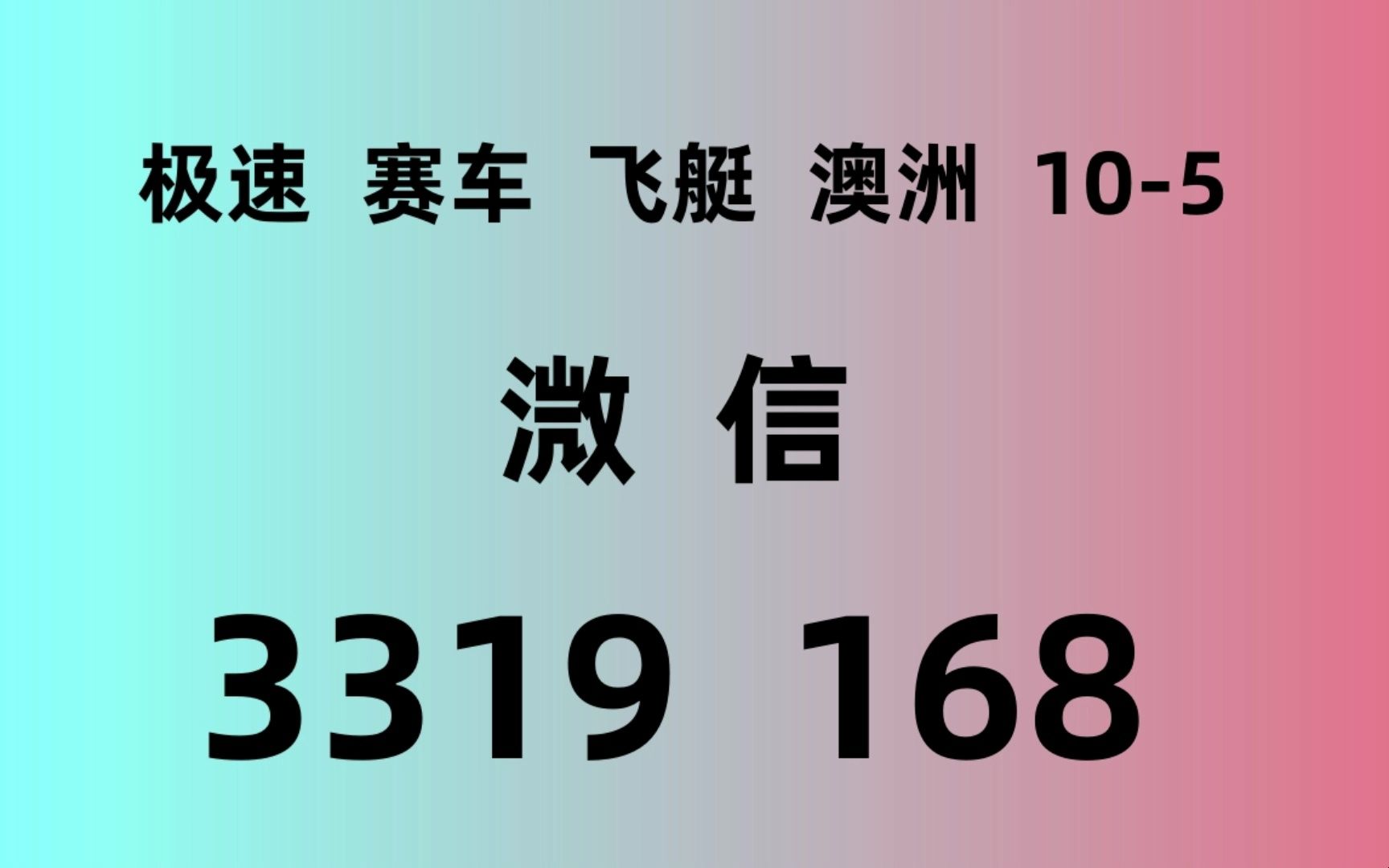 澳洲-10極速賽車飛艇計劃平臺規律合輯130