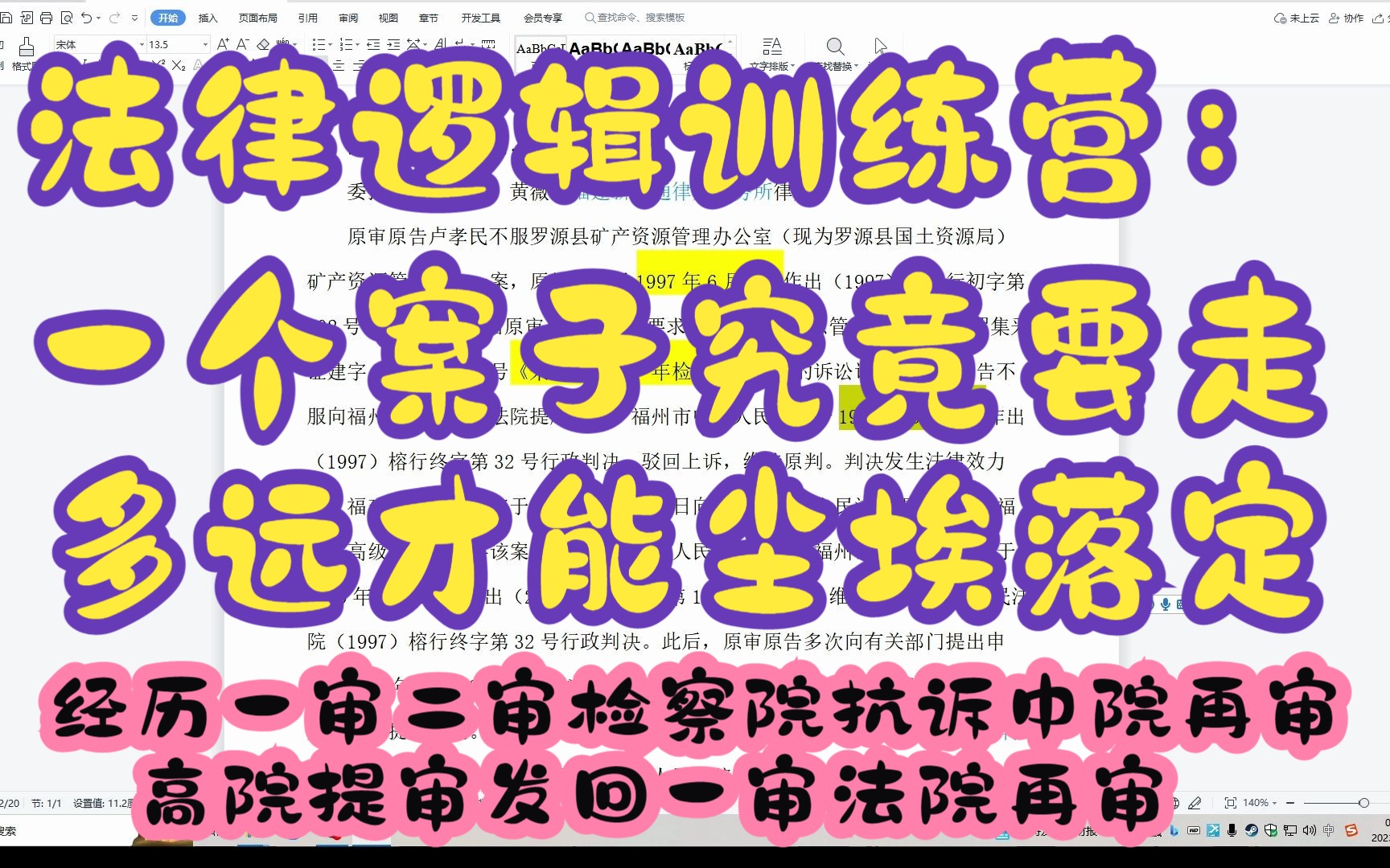 法律逻辑训练营:速读再审文书ⷤ𘀤𘪦ሥ퐧鶧럨恨𕰥䚨🜦‰能到达终点:一审二审抗诉再审提审发回重审哔哩哔哩bilibili