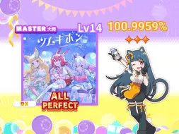 下载视频: 【Maimai DX2024】ツムギボシ（纺星）1落 ALL PERFECT